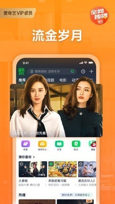 爱奇艺app官方最新版