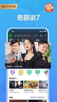 爱奇艺app官方最新版