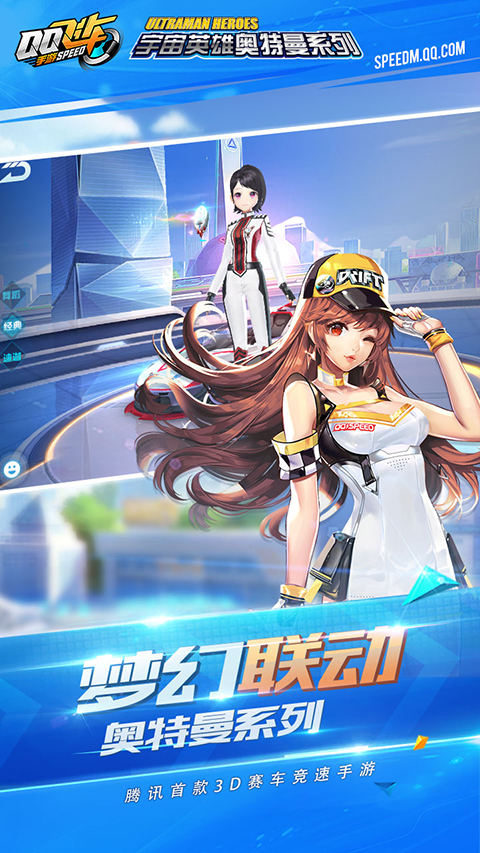 QQ飞车官方正版
