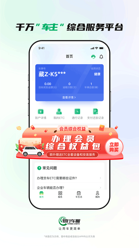易行车服