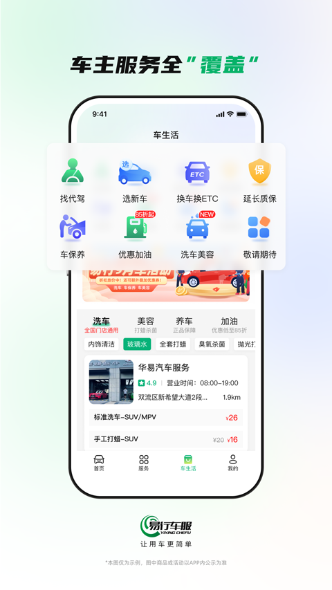易行车服