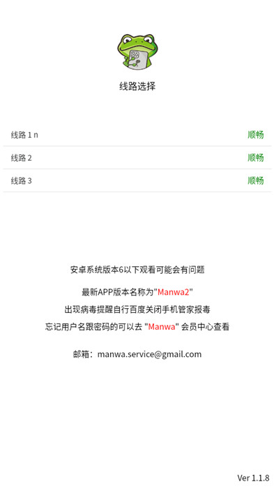 漫蛙manwa2