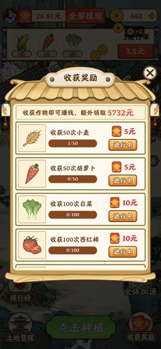 我的幸福农场