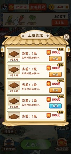 我的幸福农场