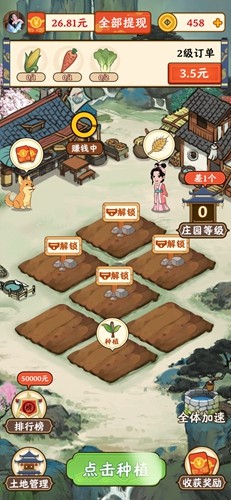 我的幸福农场