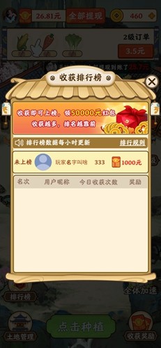 我的幸福农场
