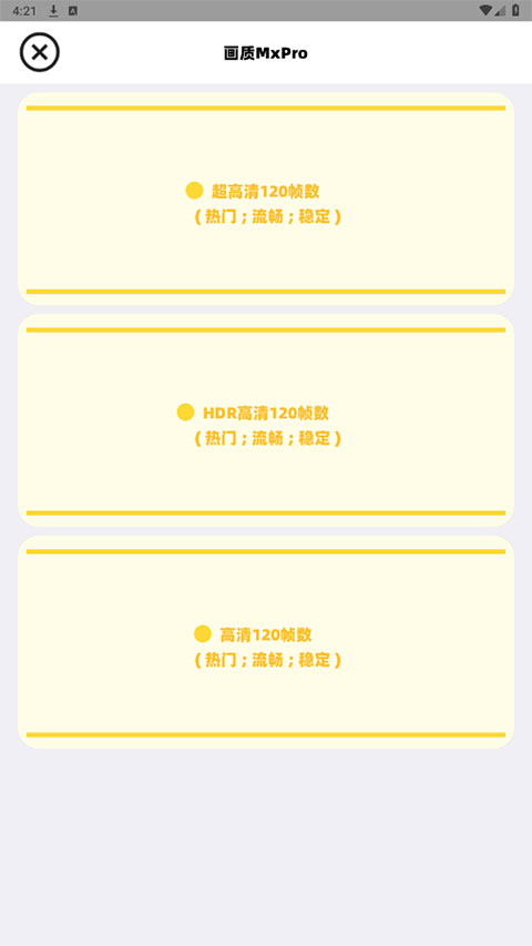 画质mxpro安卓版