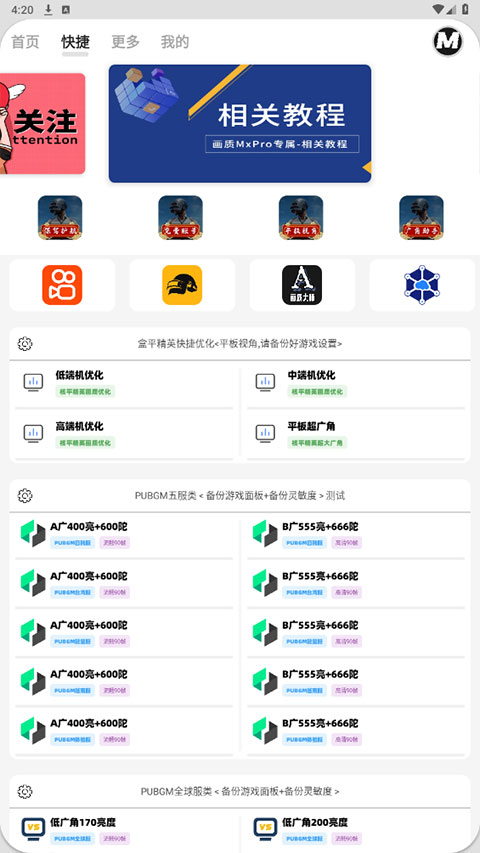 画质mxpro安卓版