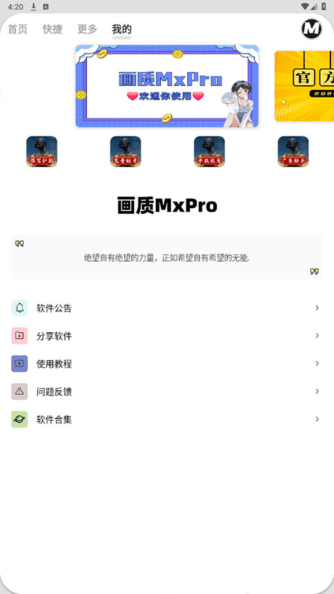 画质mxpro安卓版