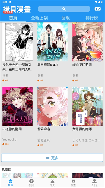 拷贝漫画app官方最新版