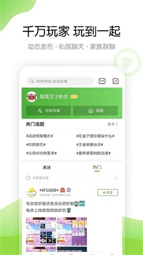 4399游戏盒app官方最新版