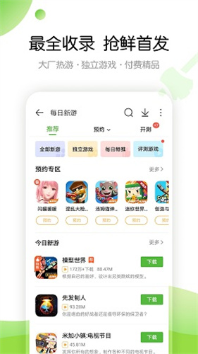 4399游戏盒app官方最新版