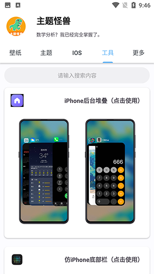 主题怪兽