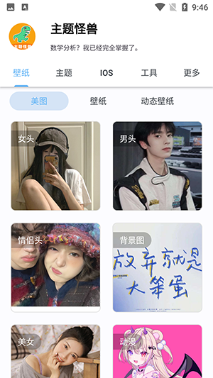 主题怪兽