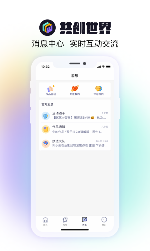共创世界官方手机版