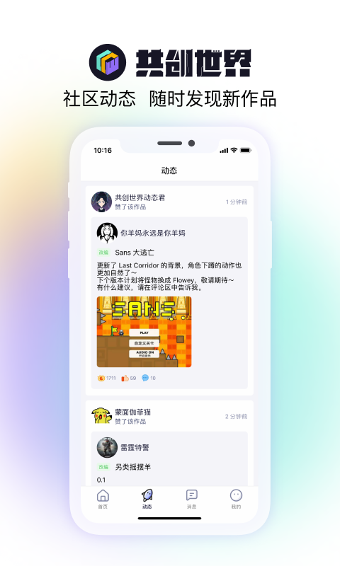 共创世界官方手机版