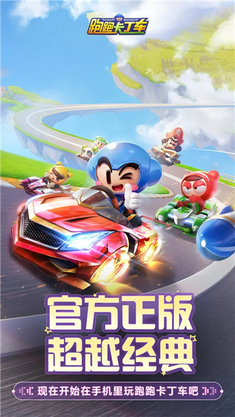 跑跑卡丁车官方最新版