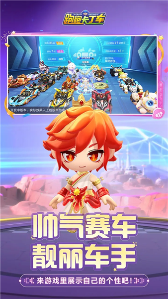 跑跑卡丁车官方最新版