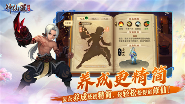 神仙道高清重制版手游