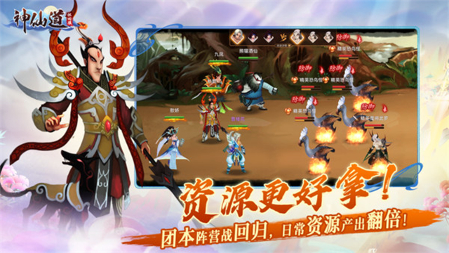 神仙道高清重制版手游