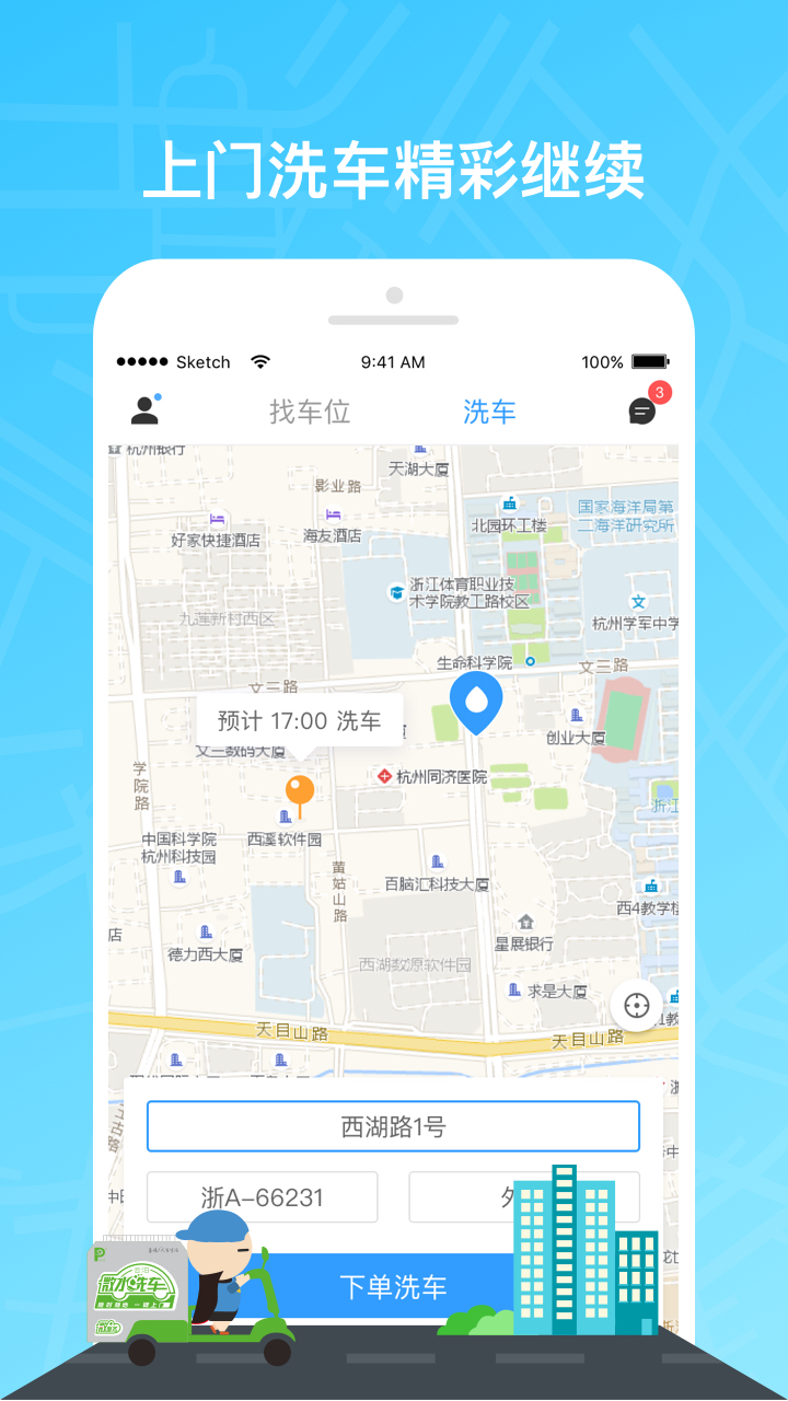 云泊停车