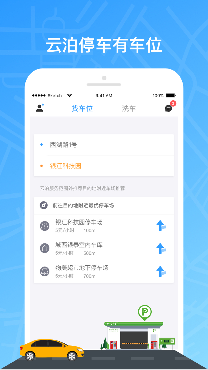 云泊停车