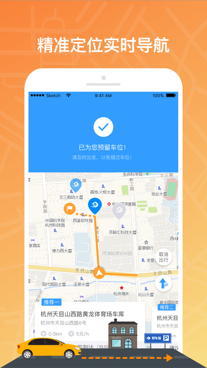 云泊停车