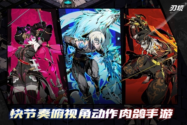 刃境