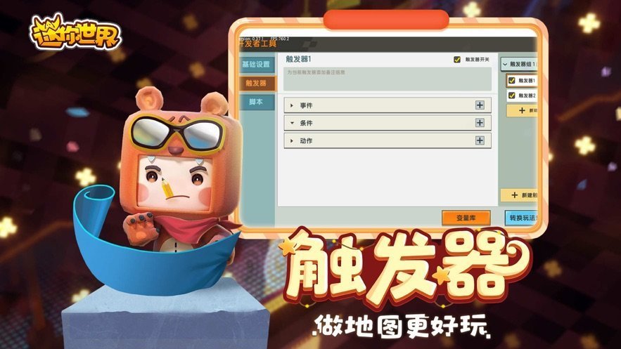 迷你世界手游最新版