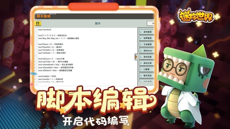 迷你世界手游最新版