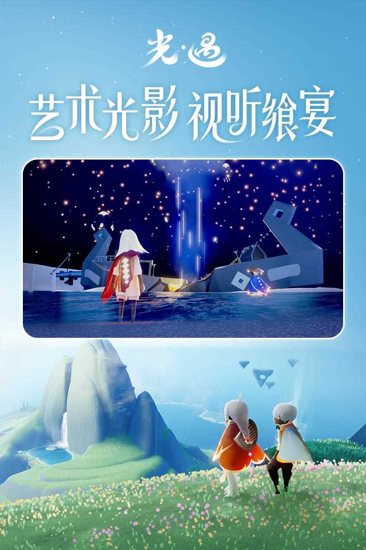 光遇手游官方最新版