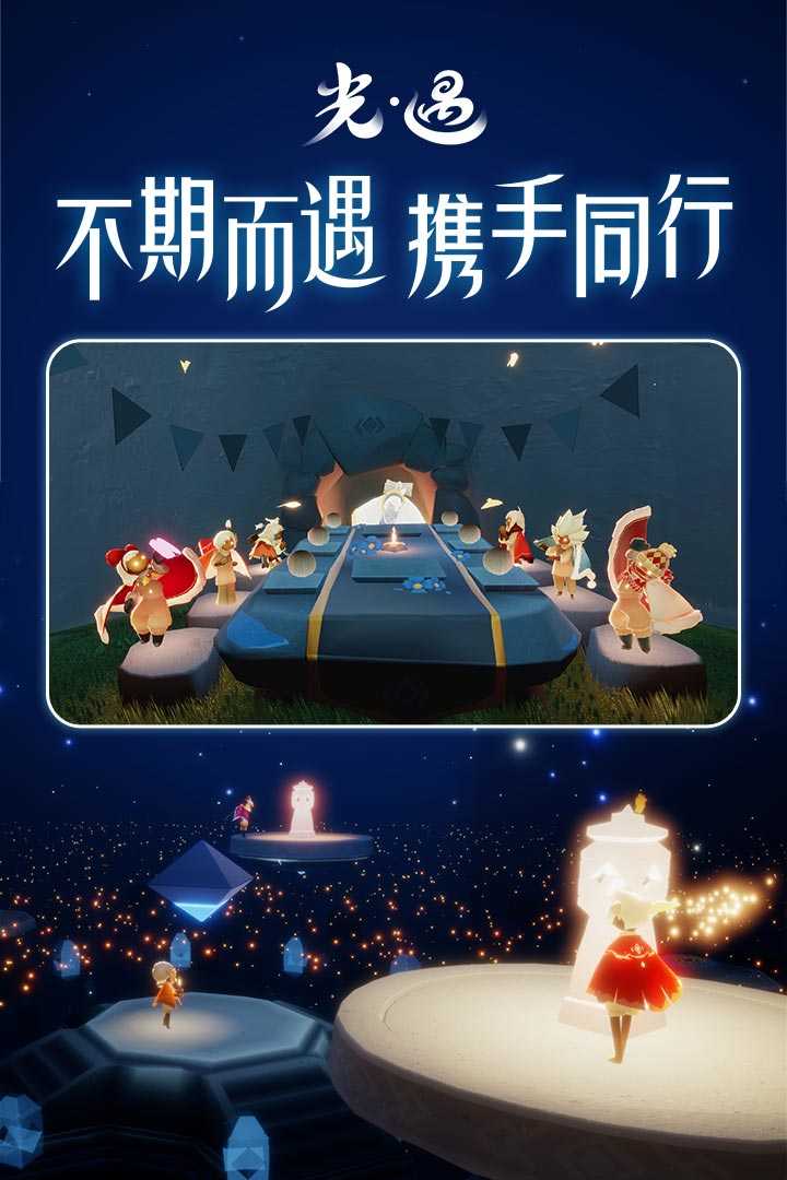 光遇手游官方最新版