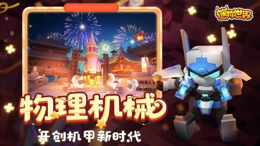 迷你世界手游最新版