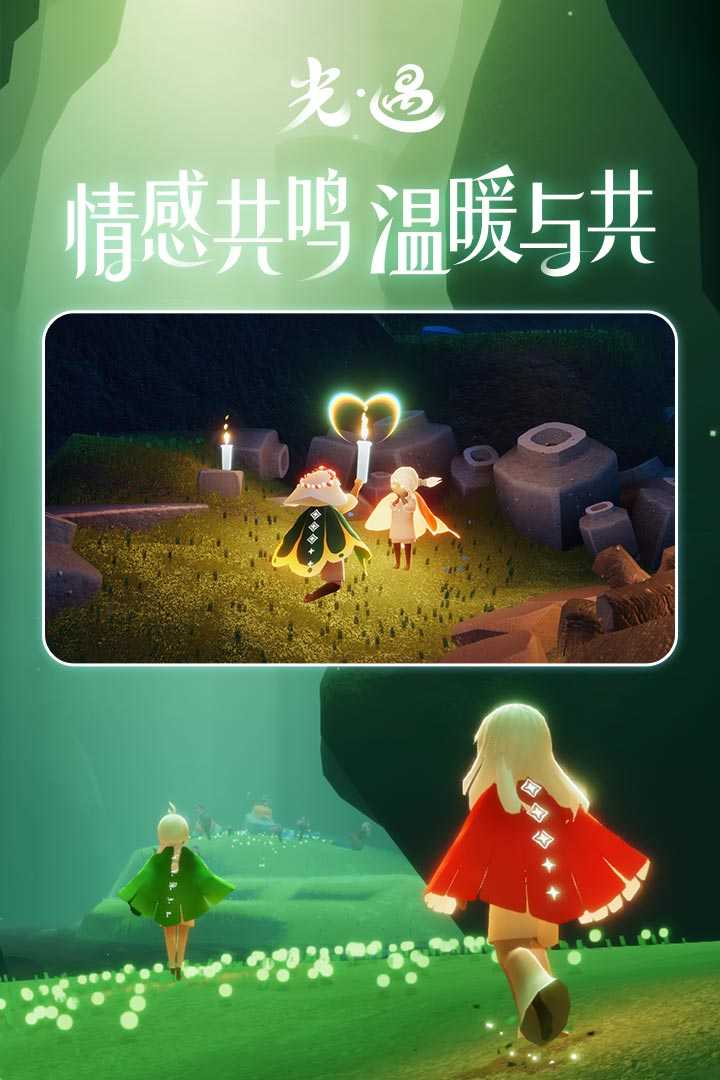 光遇手游官方最新版