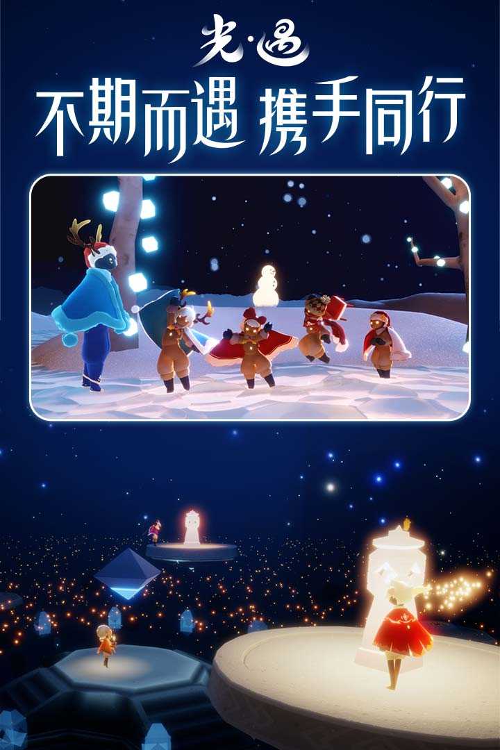 光遇手游官方最新版