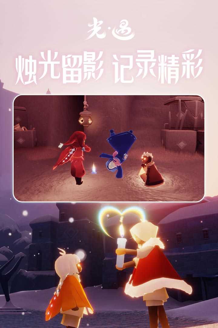 光遇手游官方最新版