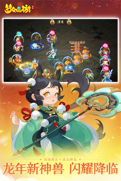 梦幻西游手游最新版