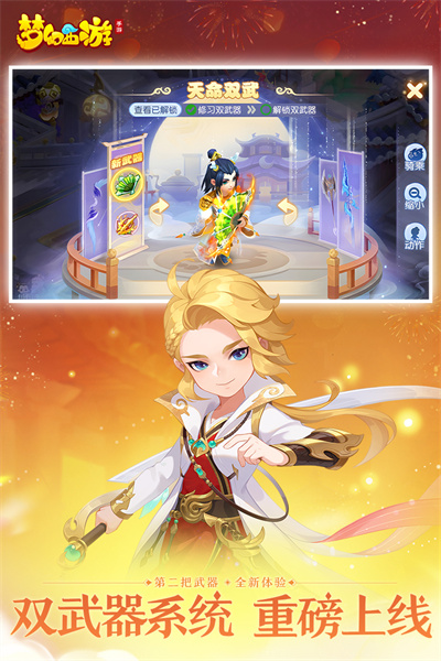 梦幻西游手游最新版