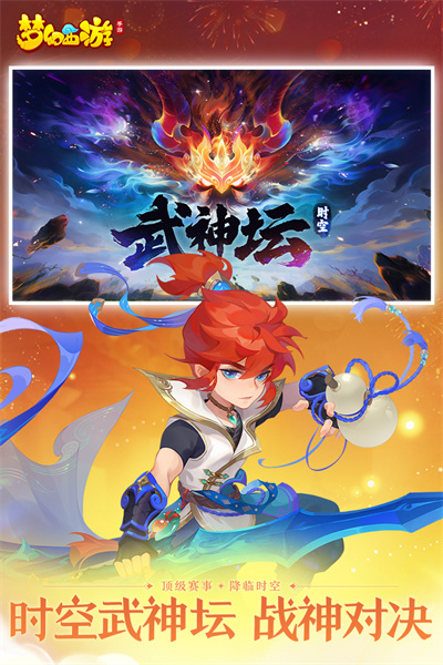 梦幻西游手游最新版