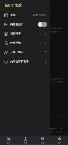 金铲铲助手
