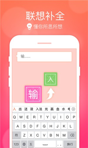 万能五笔输入法app官方安卓版