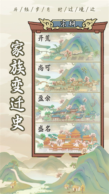 祖宗模拟器传承