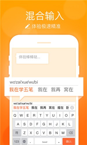 万能五笔输入法app官方安卓版