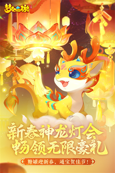 梦幻西游手游最新版
