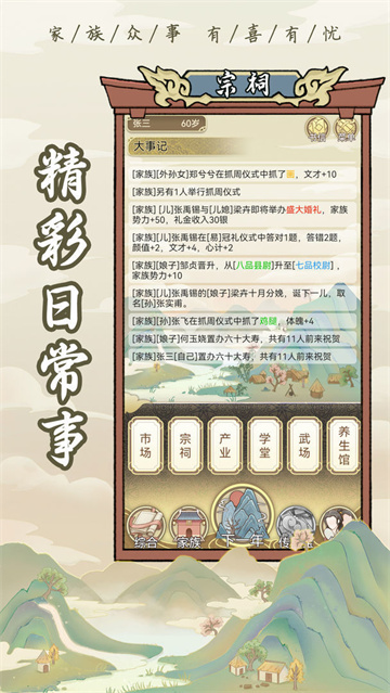 祖宗模拟器传承