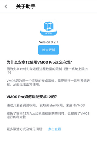 vmos助手