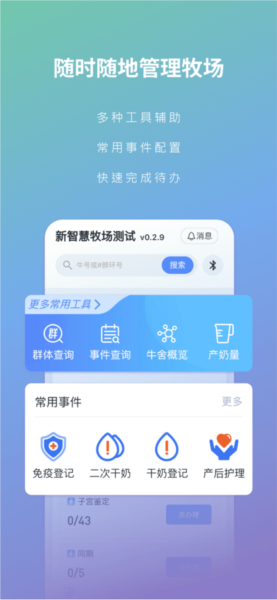 智慧牧场