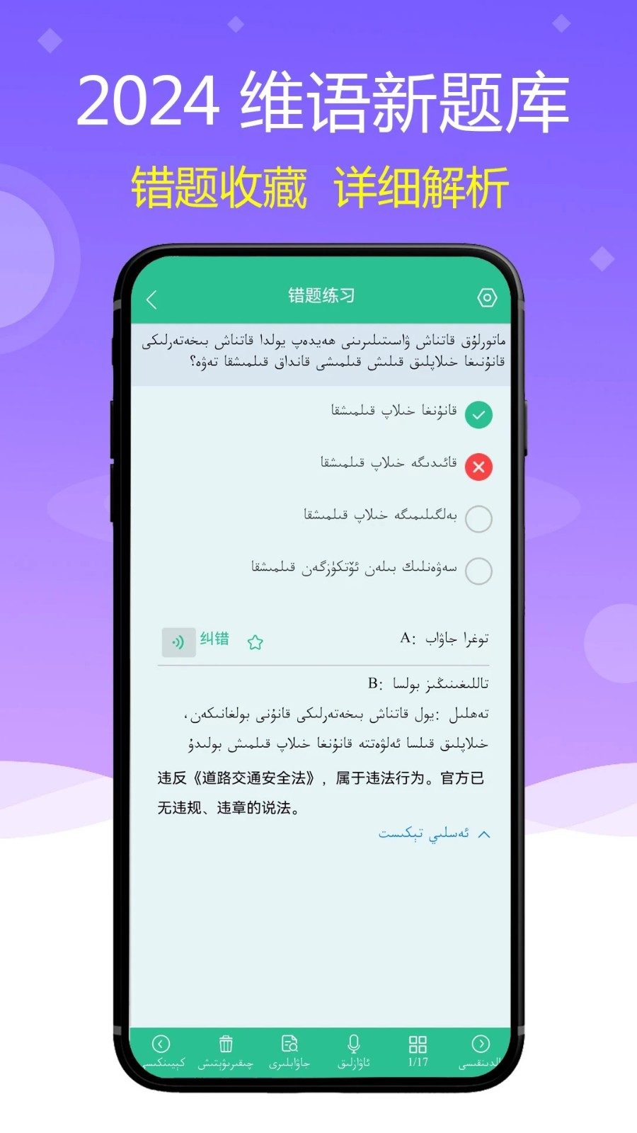 维语学车证