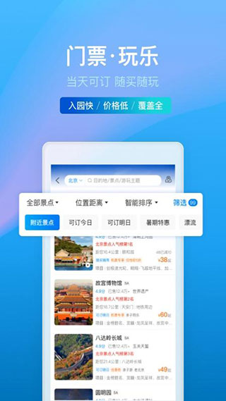 携程旅行app官方版