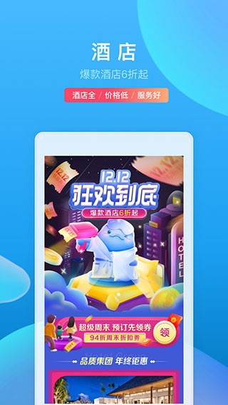 携程旅行app官方版